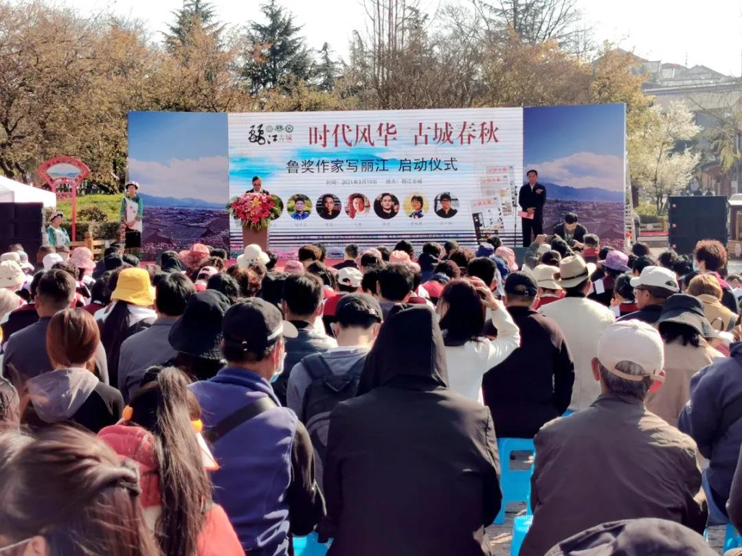 相約春天，相聚古城！“魯獎作家寫麗江”活動正式啟動
